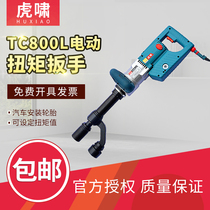 Huxiao electric torque wrench TC800LTC1200L can set torque for car tire loading and unloading
