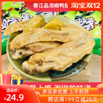 Guangxi Nanning specialty Chunjiang pickled pepper duck wings 10 20 30 50 spicy office casual snacks