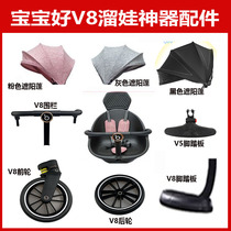 Baby good V8 slippery baby artifact accessories awning wheel seat cushion pedal seat belt buckle push rod V5