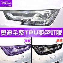 21 Audi A6L A4L Q5L Q7 Q7 changing headlights film TPU light control smoked black lamp film headlights change color film