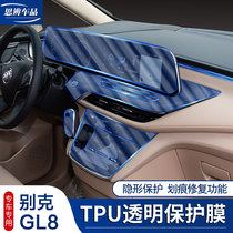 20-21 Buick GL8 central control gear film es Lu Zun TPU navigation screen film transparent interior protective film