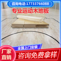 Basketball Hall sports wood floor indoor non-slip maple birch badminton stadium gym special solid wood floor