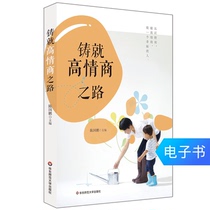 Create the road to high emotional intelligence Emotional intelligence education Childrens emotional management Childrens Psychology E-book