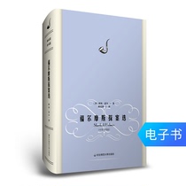 Sherlock Holmes selected Chinese and English digitised edition Zhou Kexi translation E-book World classic novel