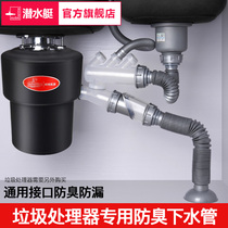 Submarine kitchen waste garbage processor Sewer pipe Drain pipe Kitchen sink Single tank basin sewer accessories