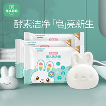 Rabbit head mother selection infant enzyme laundry soap household baby special underwear soap combination