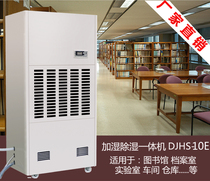 DJHS-10E of computer room of Dongjing permanent humidity machine archives laboratory warehouse