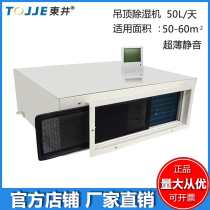 Dongjing dehumidifier hoisting concealed ultra-thin silent bathroom workshop office basement toilet dehumidification DJDD