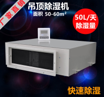 Central ceiling dehumidifier swimming pool bathroom dehumidifier Wine Cellar basement garage industrial ceiling Wall dehumidifier