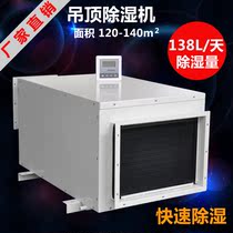 Hangzhou Dongjing ceiling dehumidifier printing bathroom swimming pool pharmacy basement dehumidifier DJDD-1381E
