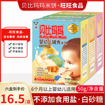 Wangwang rice cake bebimma baby tooth stick baby biscuit baby food snack no added white sugar