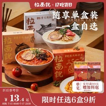 Ramen Talk Japanese Char Siu Tonkotsu Ramen Beef noodles Chongqing noodles Skewers mixed noodles Convenient instant taste 1 box