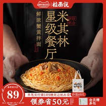 (Shunfeng spot straight hair) Ramen said fresh crab yellow noodles authentic crab meat sauce convenient instant noodles 2 boxes