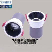 Philips narrow side spotlight no sub-spot embedded living room home see light COB anti-glare Wall washer light