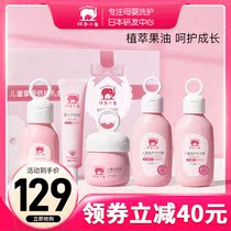 Red baby Elephant Childrens care set Baby products Skin care products gift box Shampoo Shower gel Cream