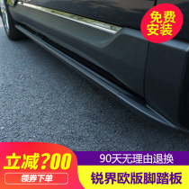 Suitable for 2018 Ford Ruijie pedal foot pedal original 15-21 new Ruijie electric side pedal modification
