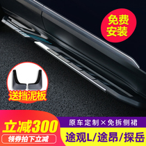 Applicable to Volkswagen Tiguan L foot pedal Touron X Tanyue original side 10-21 modified non-electric