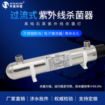 UV sterilizer water treatment fish tank sewage household drinking water pipe overcurrent stainless steel UV lamp sterilizer
