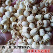 500 grams of handmade bulk heart White Lotus Jiangxi Ningdu specialty lotus seeds to heart lotus seeds