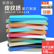 Ripuda skin pattern paper a4 230g 100 sheets a4 binding paper voucher binding leather black blue pink green yellow red White multicolor optional