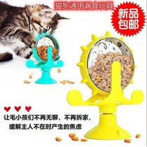 Cat toys self-Hi-relief artifact kitty cat leak food tumbler rotating windmill cat stick turntable pet supplies