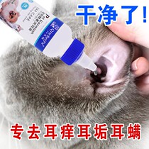 Cat ear wash pet cat ear mite ear drops dog ear cleaning liquid anti-inflammatory cat ear mites for dogs and cats