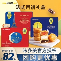 Meitoumei mooncake gift box Mid-Autumn Festival French meringue taste gift high-end creative new gift