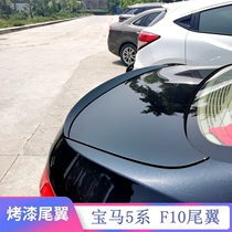 11-17 BMW 5 Series Tail F10 Modified 520 525 528 535li M5 Lacquer Decorative Pressure Tail