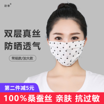Ou Feng silk mask womens spring and summer thin sunscreen increase breathable breathable double mulberry silk UV protection