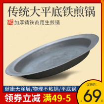 Pot stickers special pot pig iron frying pan commercial vintage cast iron large flat bottom thick fried dumpling pot stalls