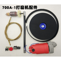 700A-1 Sander Rotor Stator flexible shaft Haoda Dingpai Muhe Wall grinder accessories complete set of motors