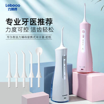 Huawei smart choice electric tooth punch Libode orthodontic tooth cleaner Portable water floss Dental calculus oral cleaning