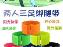 1 piece of two-person three-legged leggings with widened Velcro 2-player 3-foot game leggings with Sunshine partner rope