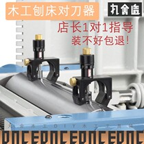 Planer tool adjustment tool installation woodworking flat planer electric planer adjustment loading and unloading magnetic calibration