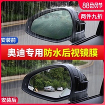 Audi A4L A6L A3 A5 Q3 Q5L Q7 Q2 Rearview mirror anti-fog anti-rain film Reversing mirror waterproof film