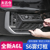  19 20 21 Audi A6L modified S6 fog lamp frame C8 fog lamp cover front bumper surrounded by grid upgrade decorative accessories