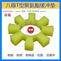 Hot sale T-type polyurethane octagonal wheel plum pad coupling buffer block hexagon wheel cushion 158 195 260