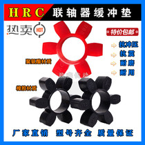  Direct sales elastic ring coupling universal buffer hexagonal pad HRC70 90 110 130 150 180 280