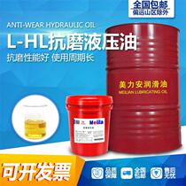 Meilian anti-wear hydraulic oil 22L-HL46 No 68#32 pressure oil Wear-resistant pressure oil 100 oil Lubricating oil