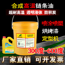Yuanhai high temperature chain oil synthesis 300-900 degrees 350 reflow wave soldering spray grease oil 18L