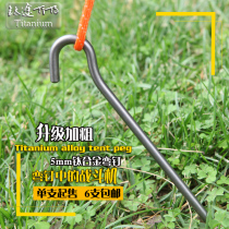 Titanium Tu TiTo titanium alloy tent nail field titanium canopy nail high strength nail outdoor camping nail 5*170 Bend