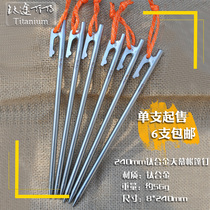 Titanium Titanium TiTo titanium alloy heave nail 8 * 240MM outdoor camping tent nail high-intensity ground nail camping anti-corruption