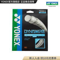 YONEX official website TGDW125 racket line Tennis line durable rebound yy