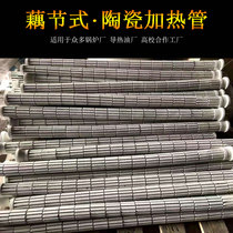 High temperature ceramic heating core electric heating tube lotus root type radiant tube boiler heating rod liquid dry burning heater