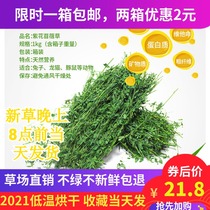 Alfalfa grass 21 years new grass rabbit Chinchilla herbage rabbit grain guinea pig feed hay gross weight 1kg