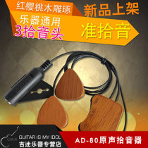 Adeline AD-80 88 Ukulele Classical Acoustic Guitar Violin Box Drum Instrument Universal Pickup