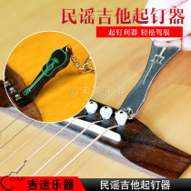 Solid chord cone lifting cone cone puller string pull nail Spiker guitar portable keychain