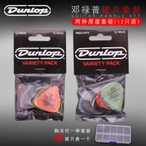DUNLOP DUNLOP Folk Acoustic Guitar Paddles Set Paddles Electric Guitar Paddles Set Paddles 12 packs