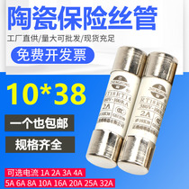 Zhenghao ceramic fuse 10 * 38MM matching RT18-32RO15 fuse household fuse fuse copper cap