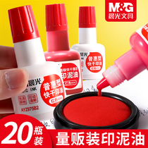 20 bottles of morning light atomic printing oil Red quick-drying printing paste Second-drying quick-drying printing pad oil Large-capacity printing mud water engraving seal official seal supplement red and blue invoice seal mimeograph seal back ink